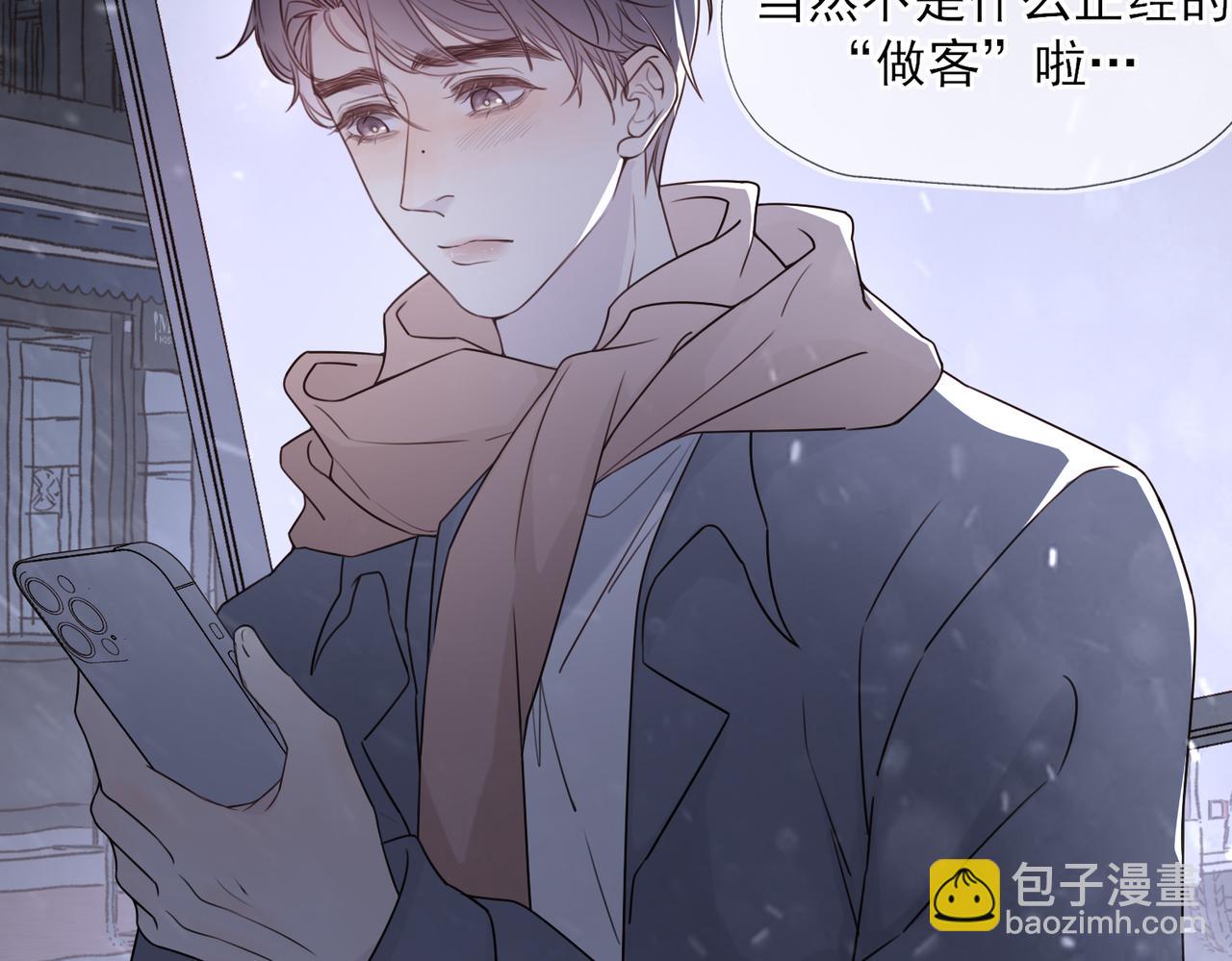 《一丘之貉》第1话 出逃的笼中鸟 第10页
