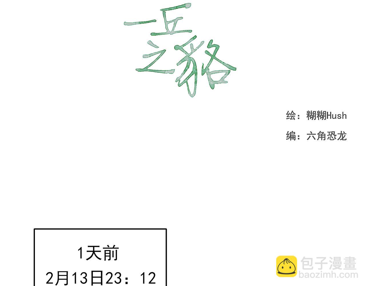 《一丘之貉》第1话 出逃的笼中鸟 第33页
