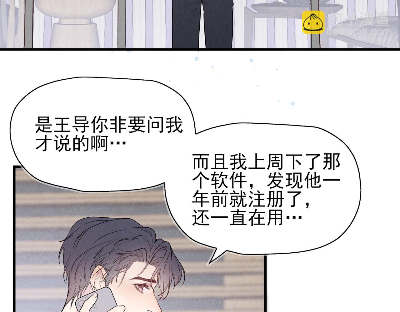 《一丘之貉》第1话 出逃的笼中鸟 第36页