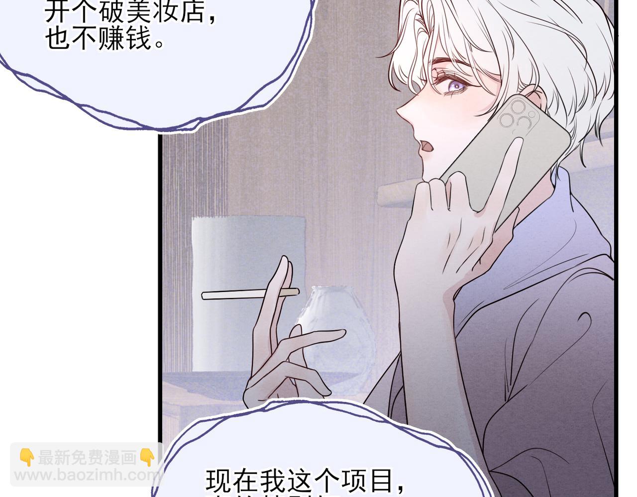 《一丘之貉》第1话 出逃的笼中鸟 第44页