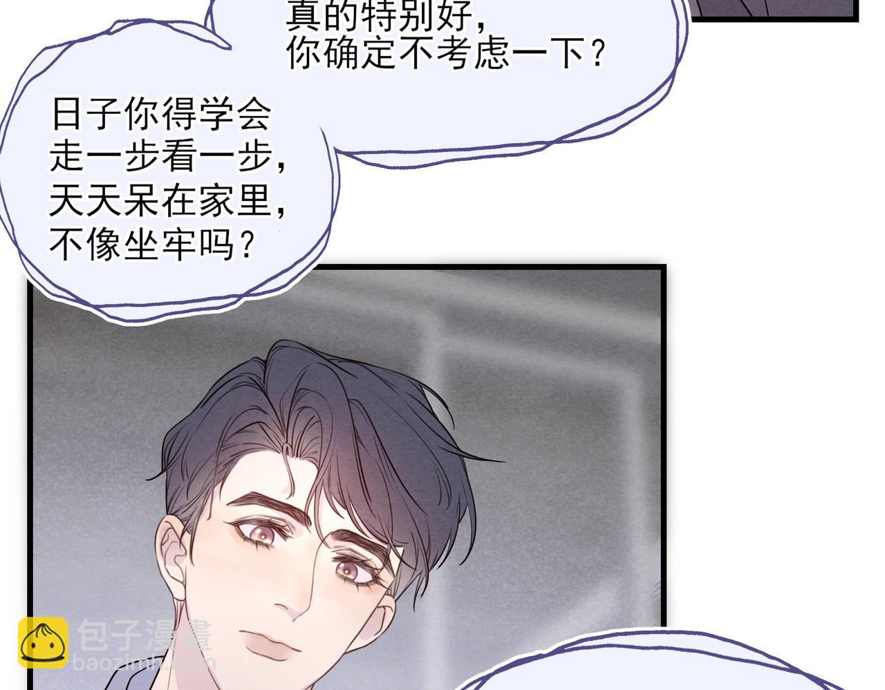 《一丘之貉》第1话 出逃的笼中鸟 第45页