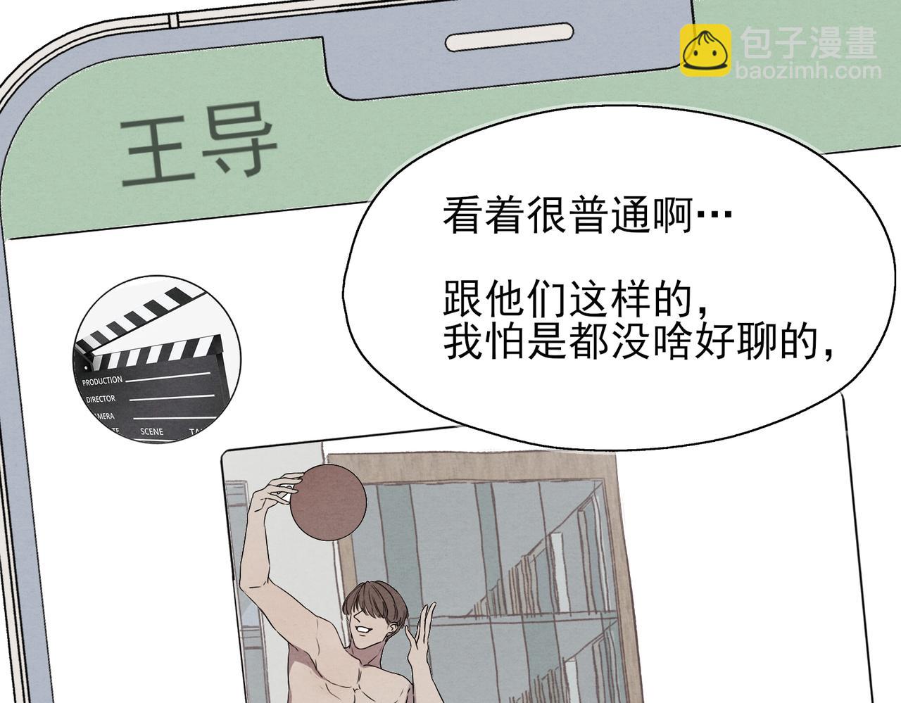 《一丘之貉》第1话 出逃的笼中鸟 第47页
