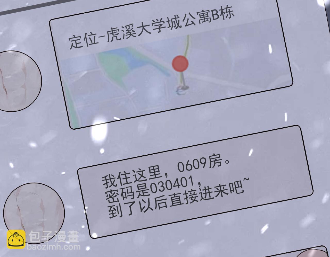 《一丘之貉》第1话 出逃的笼中鸟 第8页