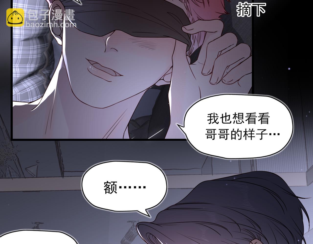 《一丘之貉》第4话 被点燃的火苗 第10页