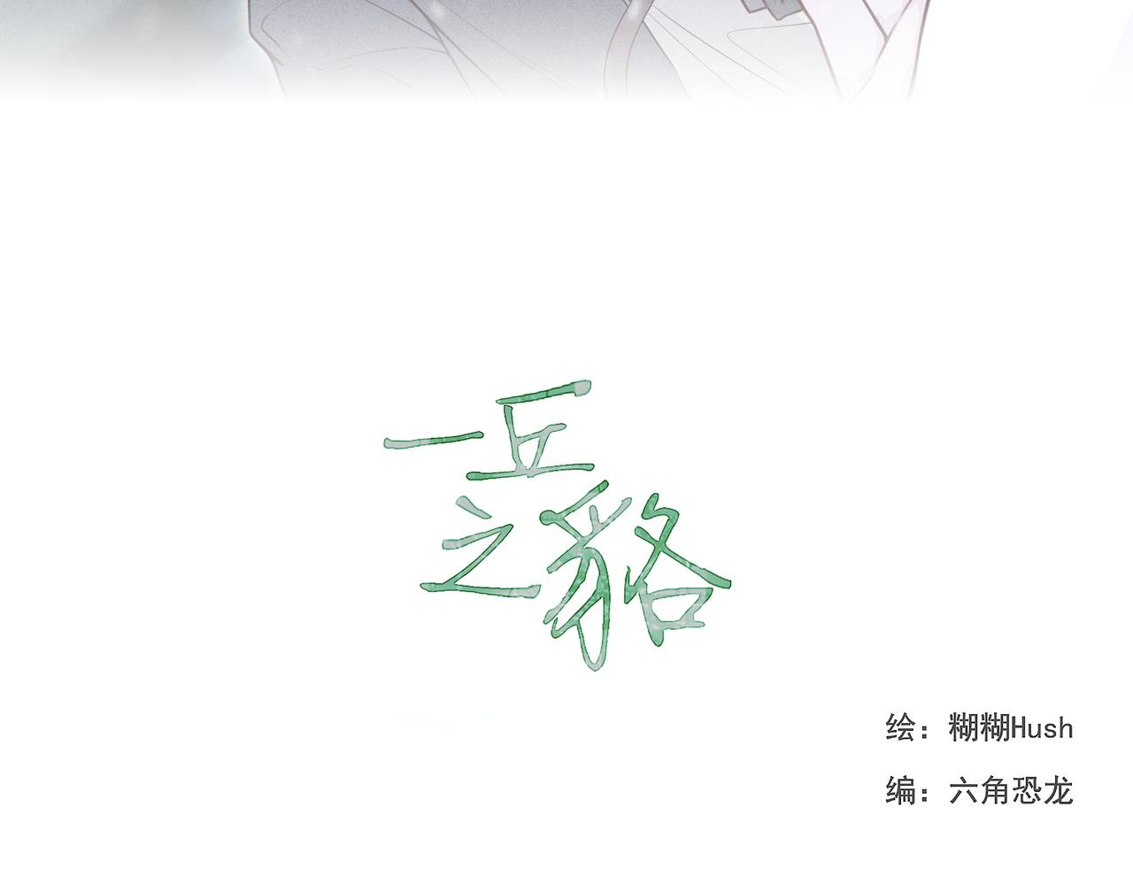 《一丘之貉》第4话 被点燃的火苗 第15页