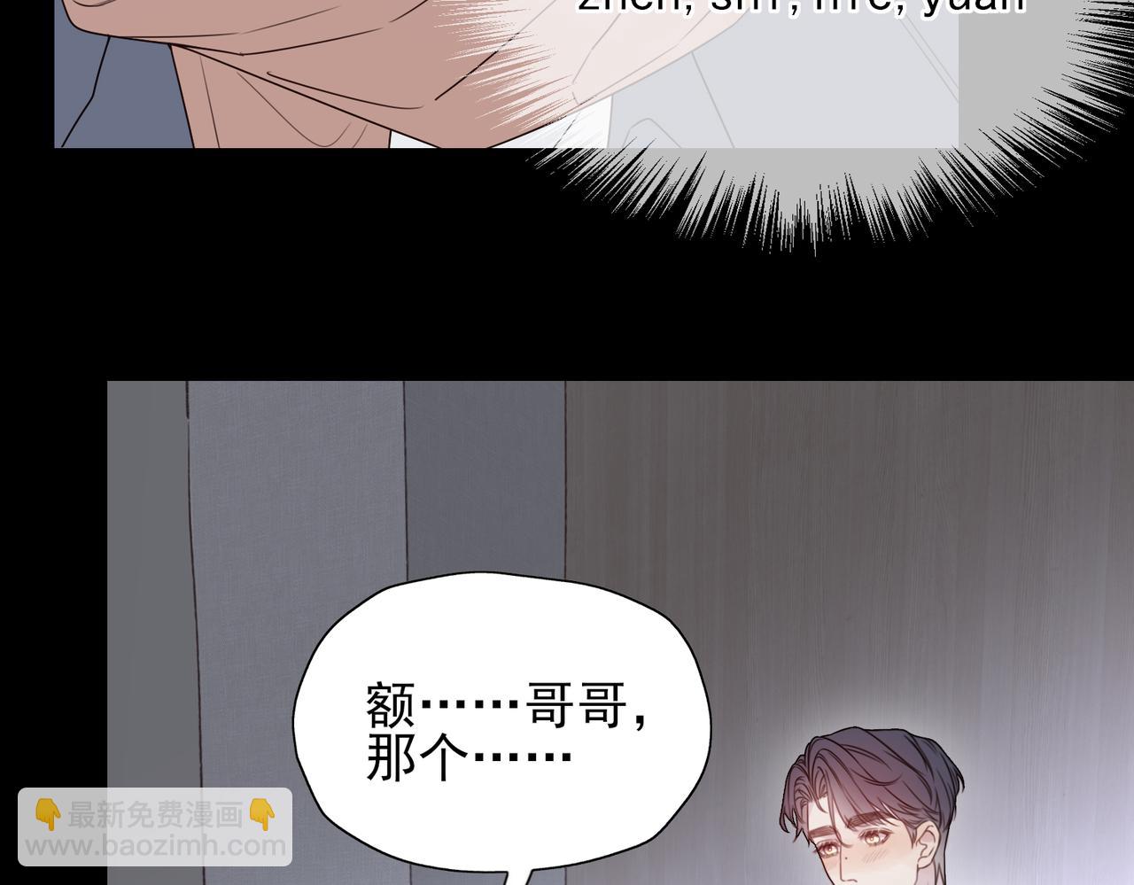 《一丘之貉》第4话 被点燃的火苗 第21页