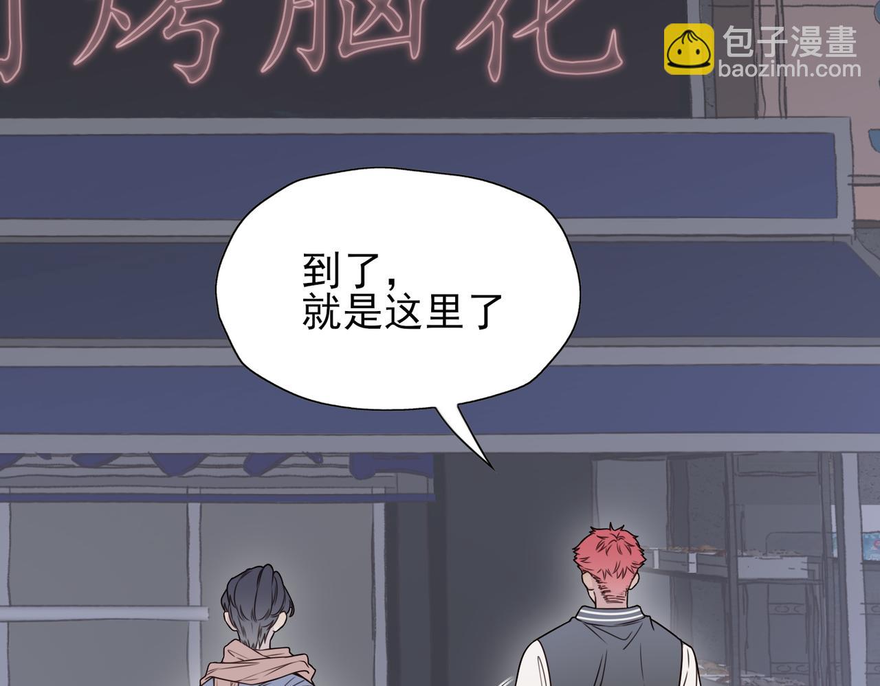 《一丘之貉》第4话 被点燃的火苗 第29页
