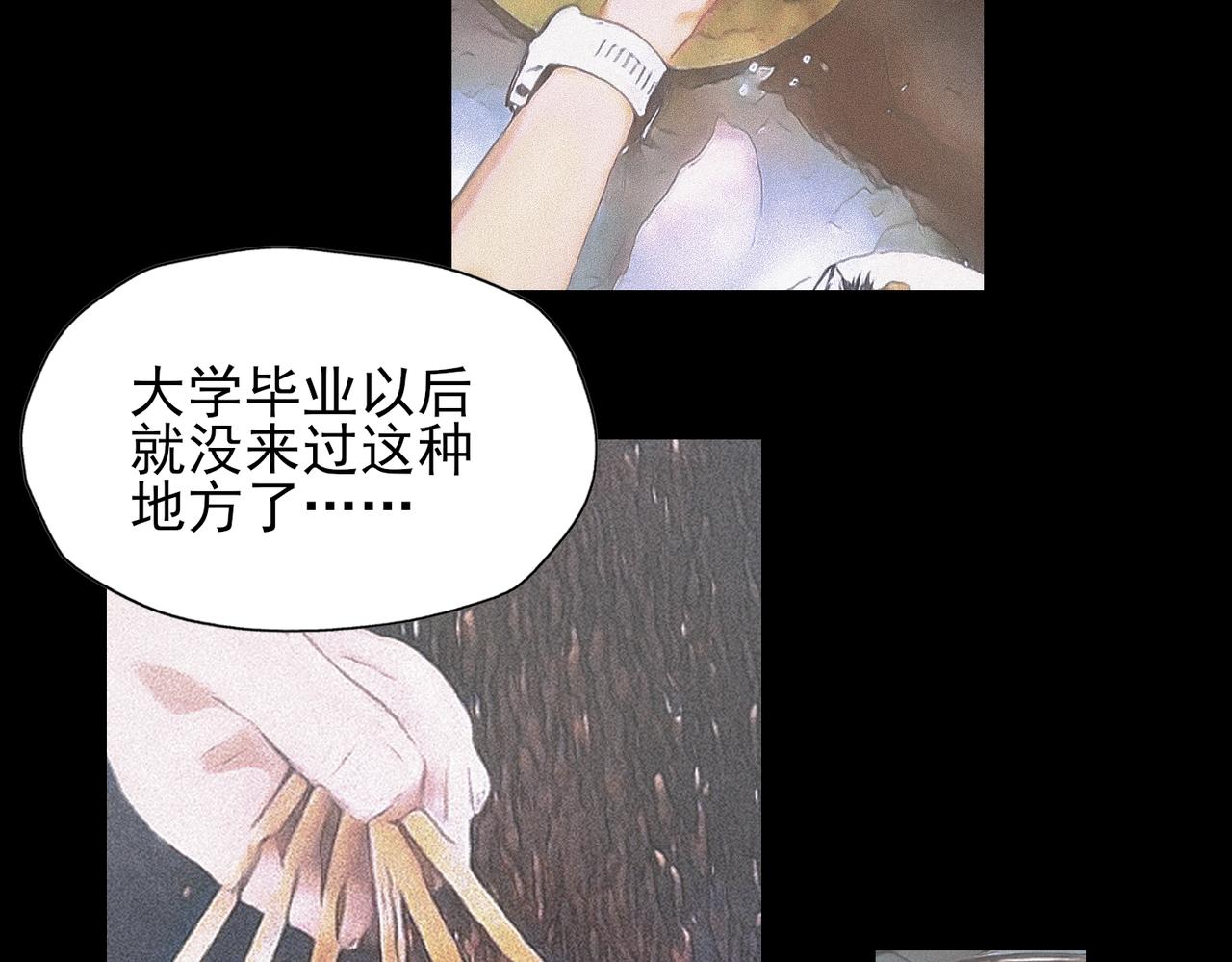 《一丘之貉》第4话 被点燃的火苗 第32页