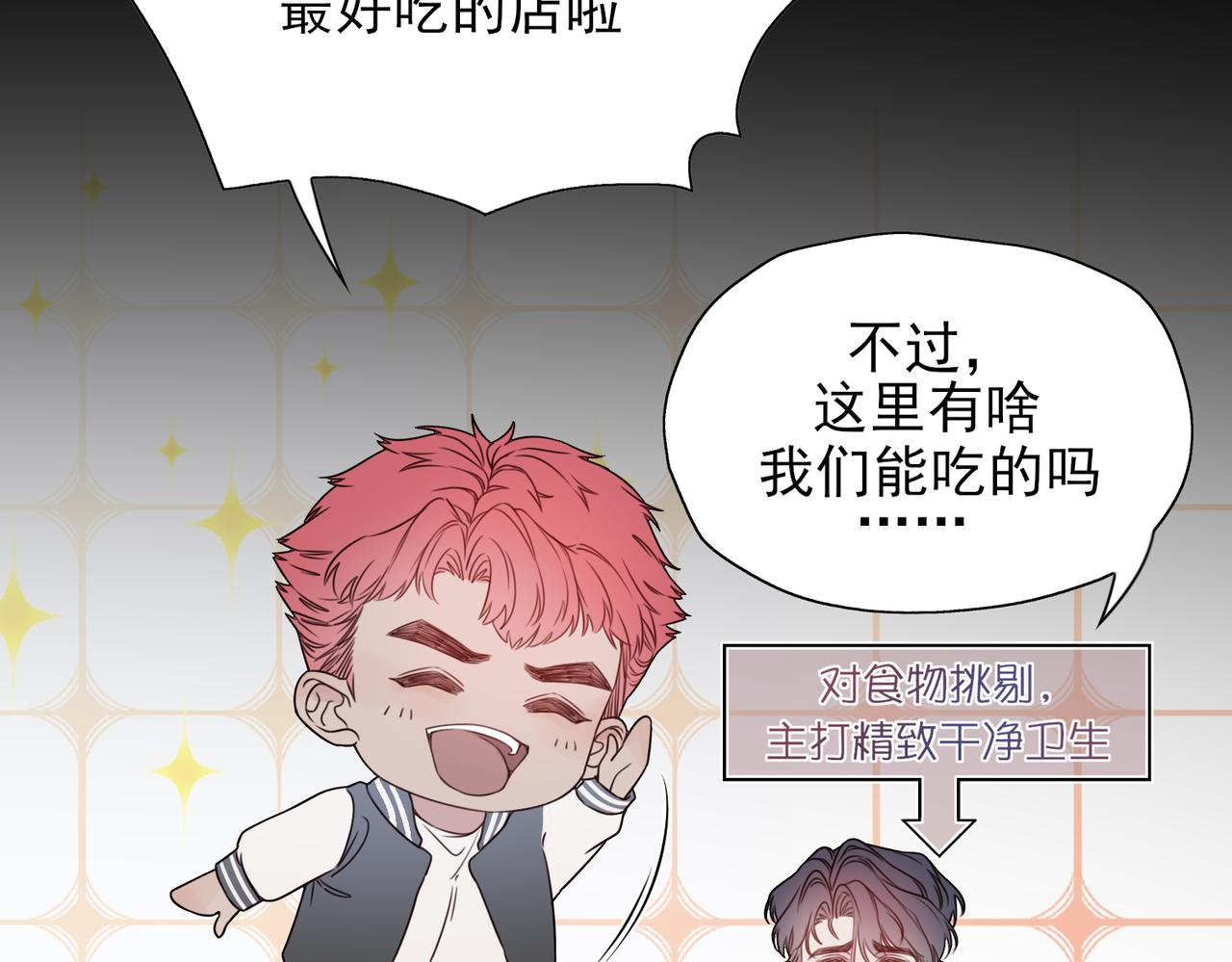 《一丘之貉》第4话 被点燃的火苗 第34页