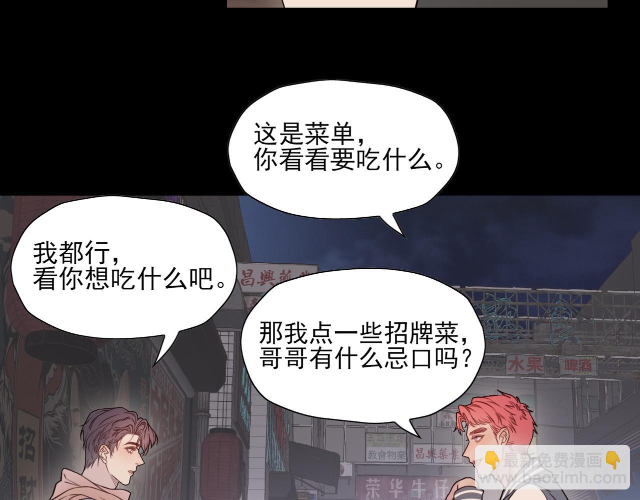 《一丘之貉》第4话 被点燃的火苗 第37页