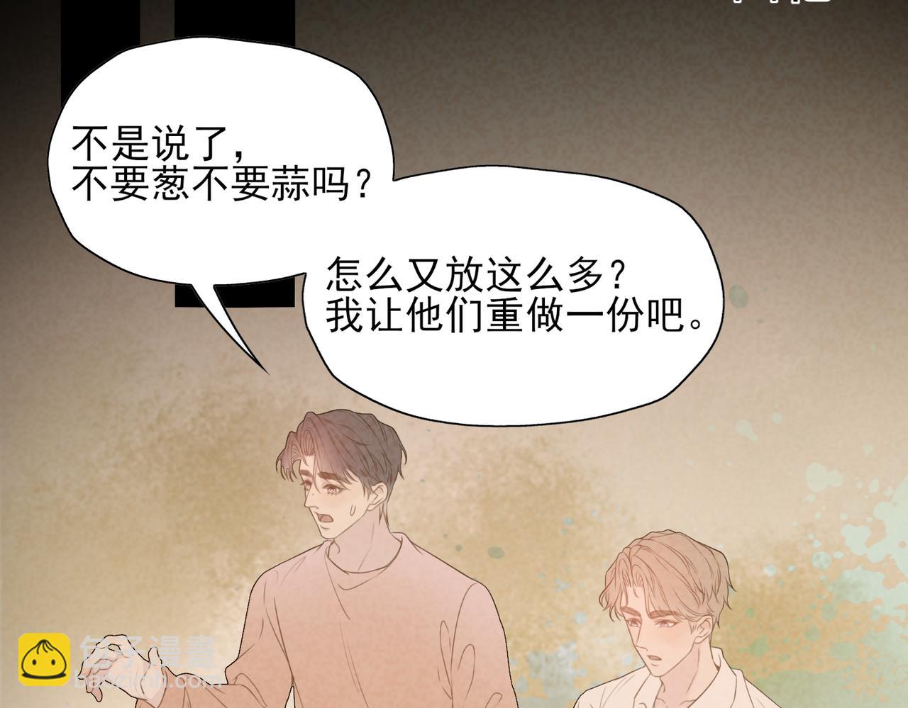 《一丘之貉》第4话 被点燃的火苗 第40页
