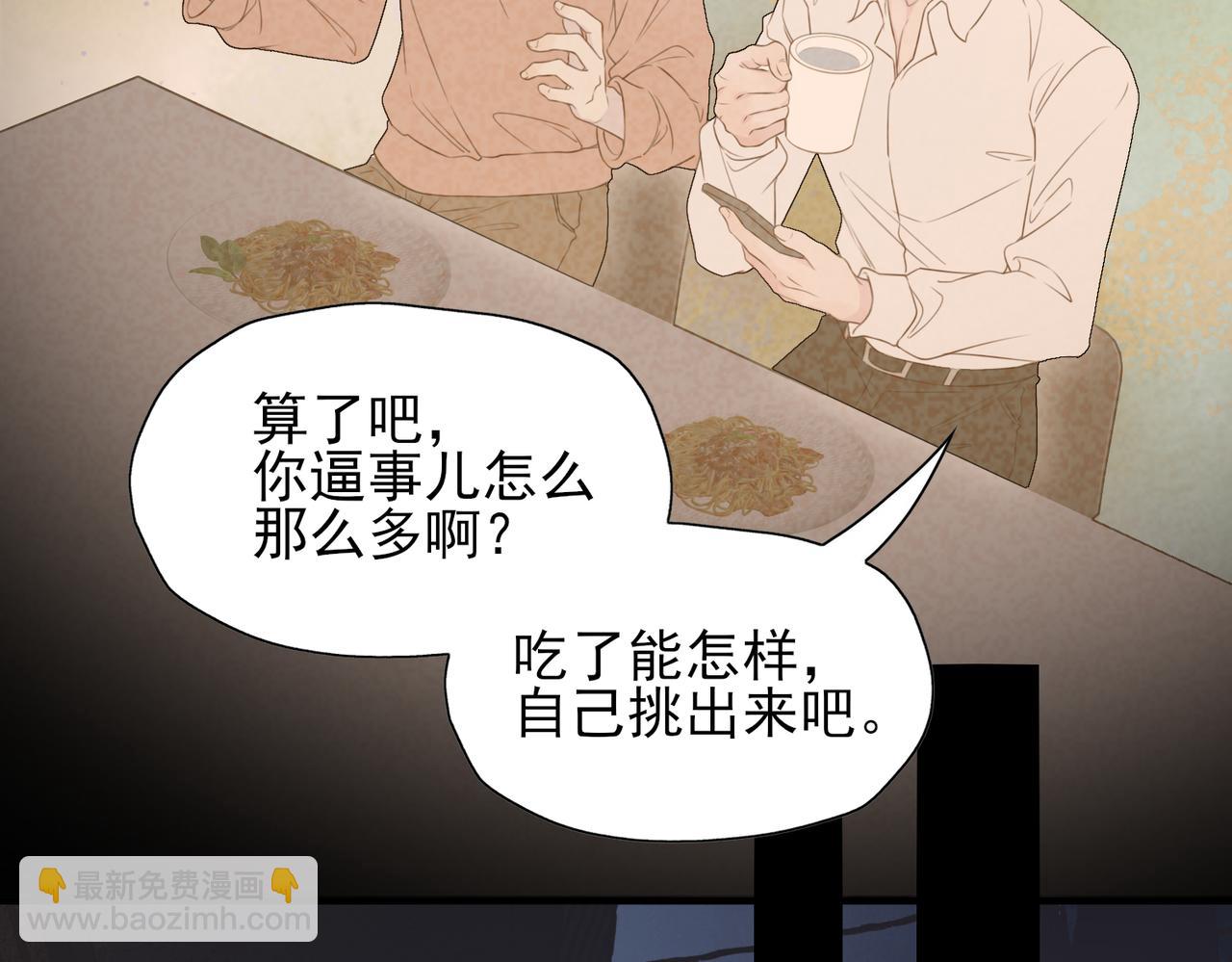 《一丘之貉》第4话 被点燃的火苗 第41页