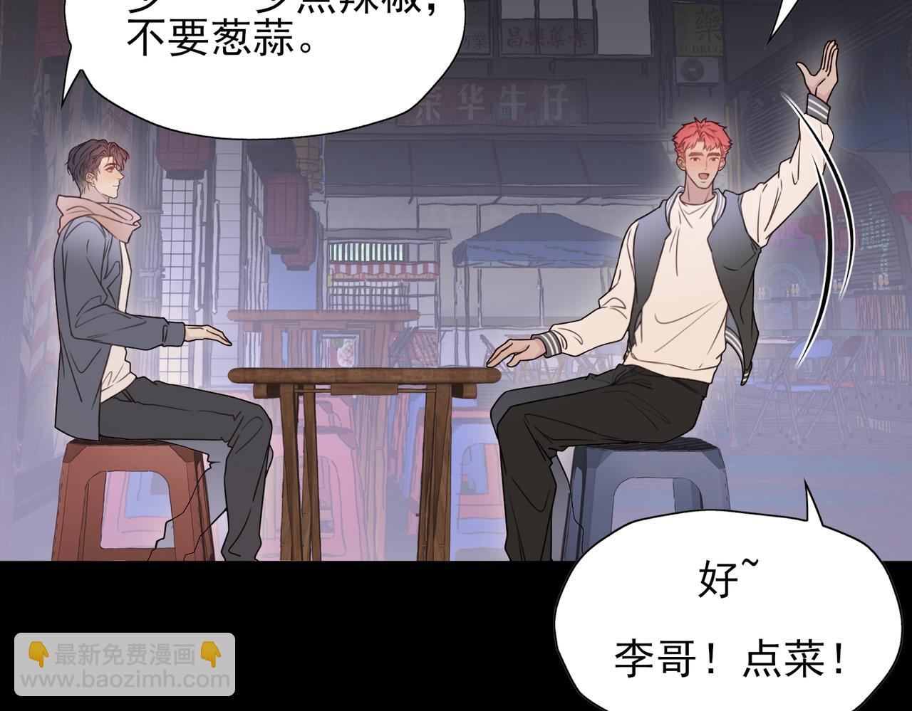 《一丘之貉》第4话 被点燃的火苗 第43页