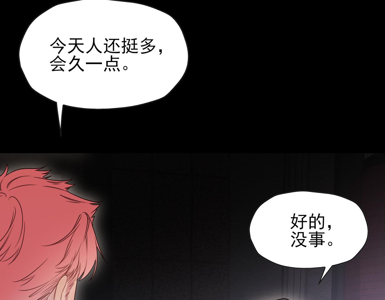 《一丘之貉》第4话 被点燃的火苗 第45页