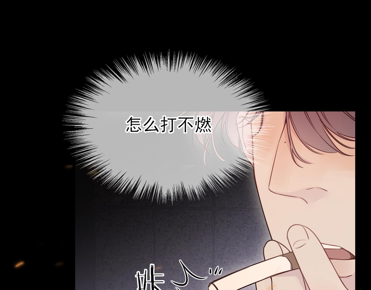 《一丘之貉》第4话 被点燃的火苗 第47页
