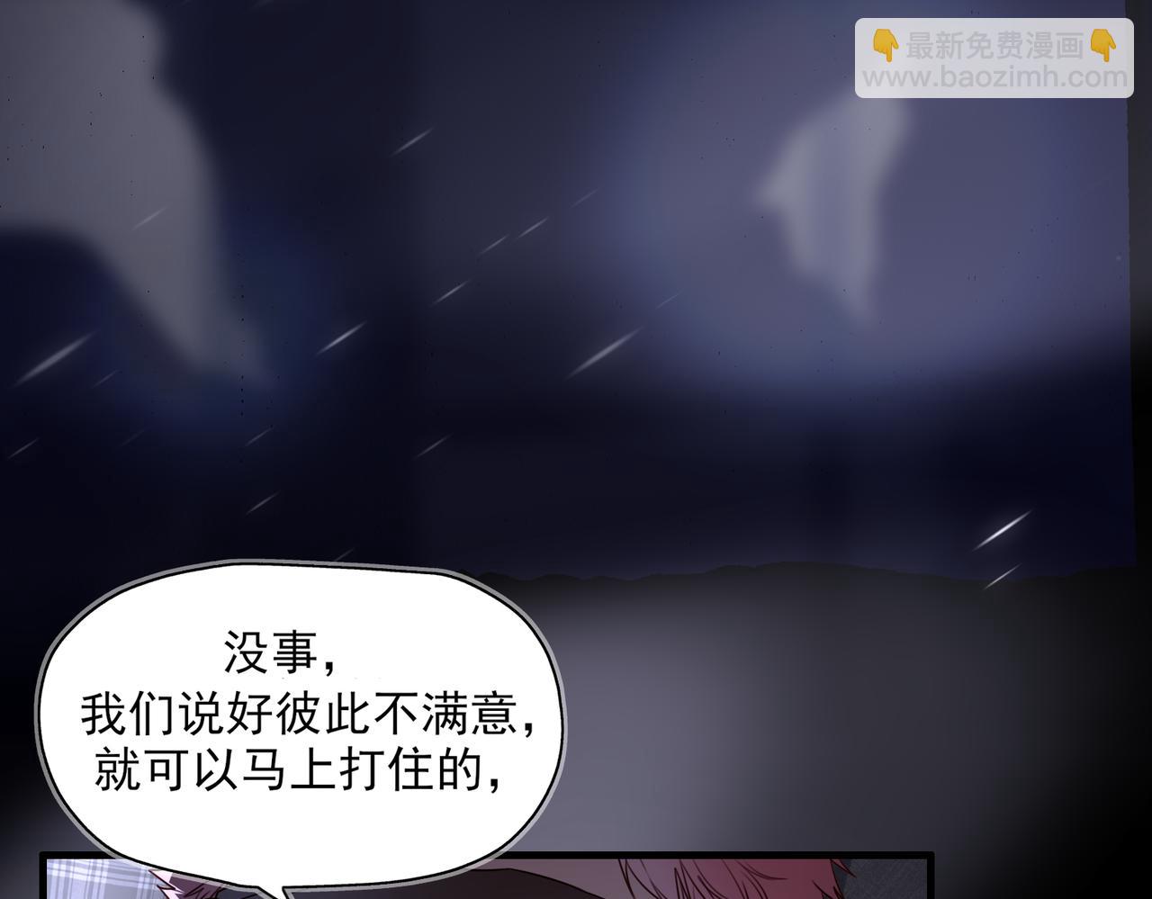 《一丘之貉》第4话 被点燃的火苗 第9页