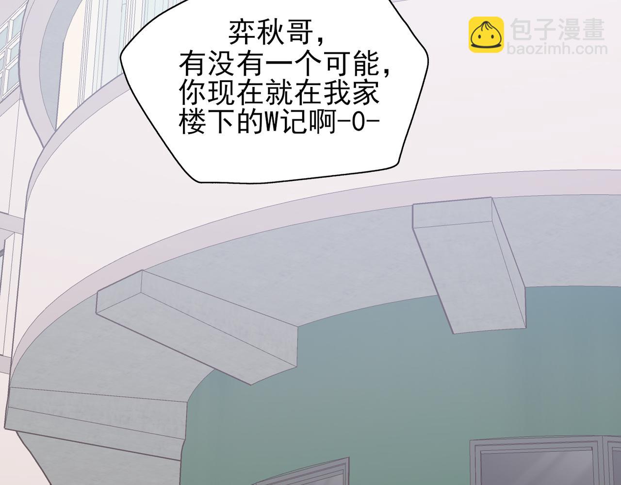 《一丘之貉》第5话 雪好像要化了 第10页