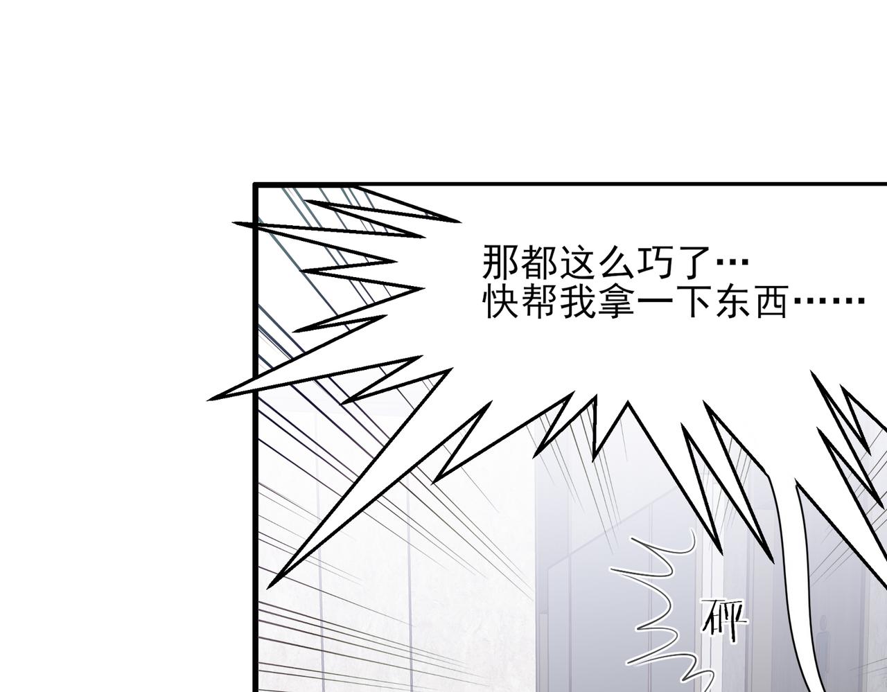 《一丘之貉》第5话 雪好像要化了 第12页
