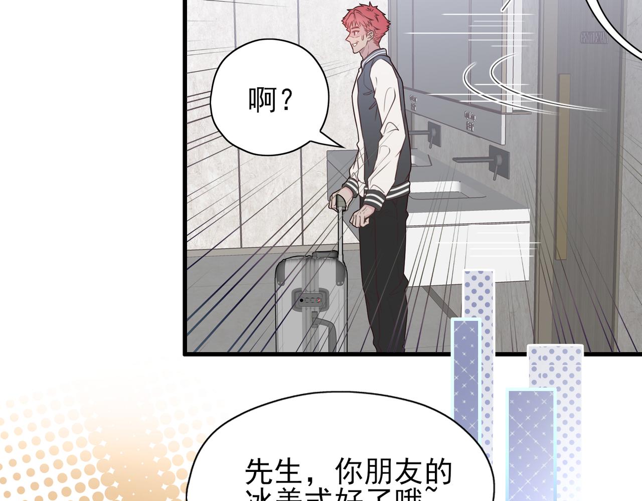 《一丘之貉》第5话 雪好像要化了 第13页