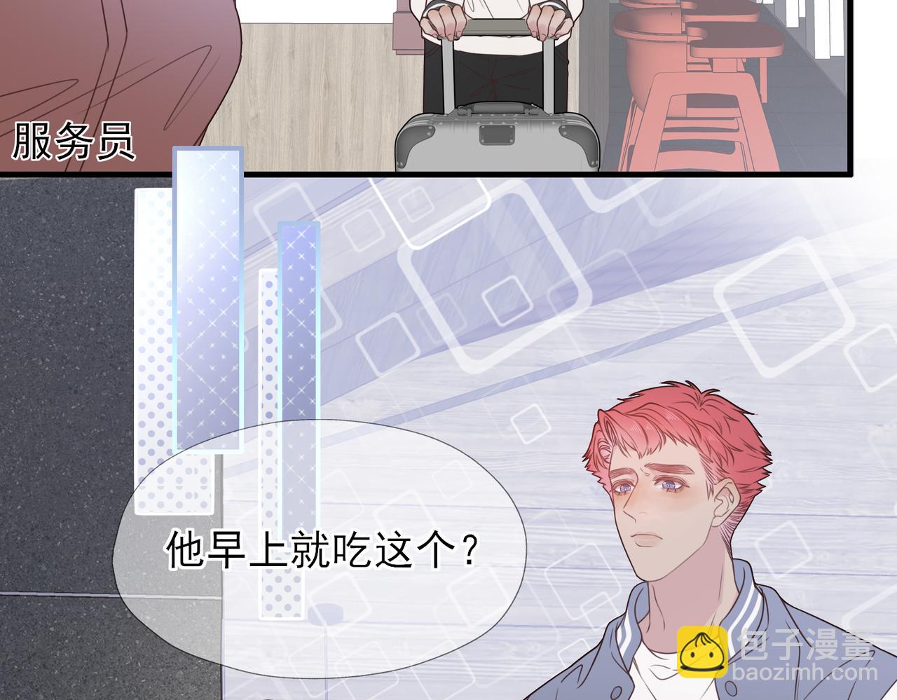 《一丘之貉》第5话 雪好像要化了 第15页