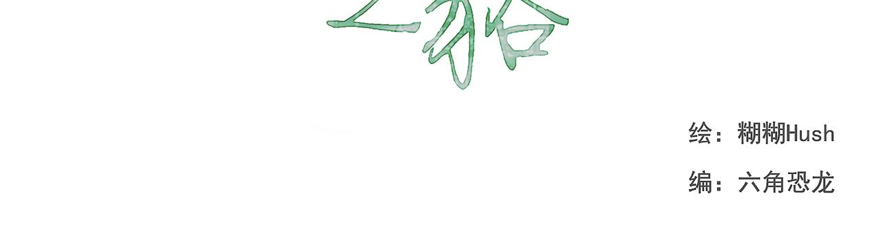 《一丘之貉》第5话 雪好像要化了 第19页