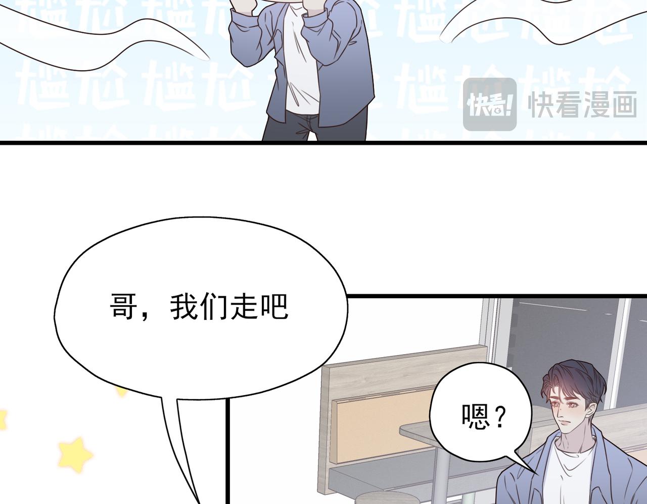 《一丘之貉》第5话 雪好像要化了 第24页