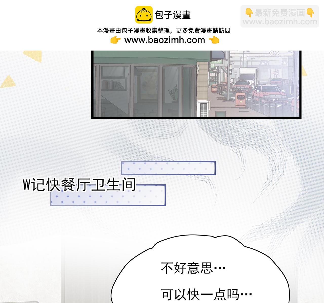 《一丘之貉》第5话 雪好像要化了 第2页