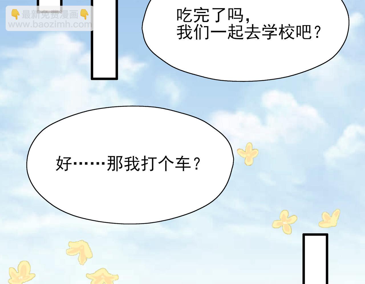 《一丘之貉》第5话 雪好像要化了 第31页