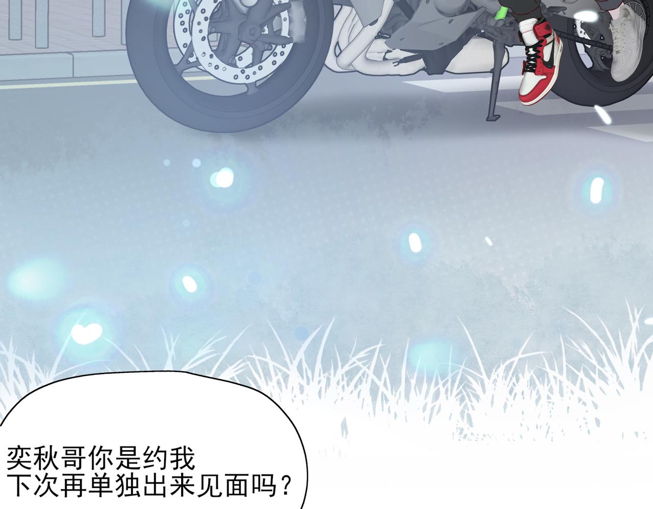 《一丘之貉》第5话 雪好像要化了 第47页