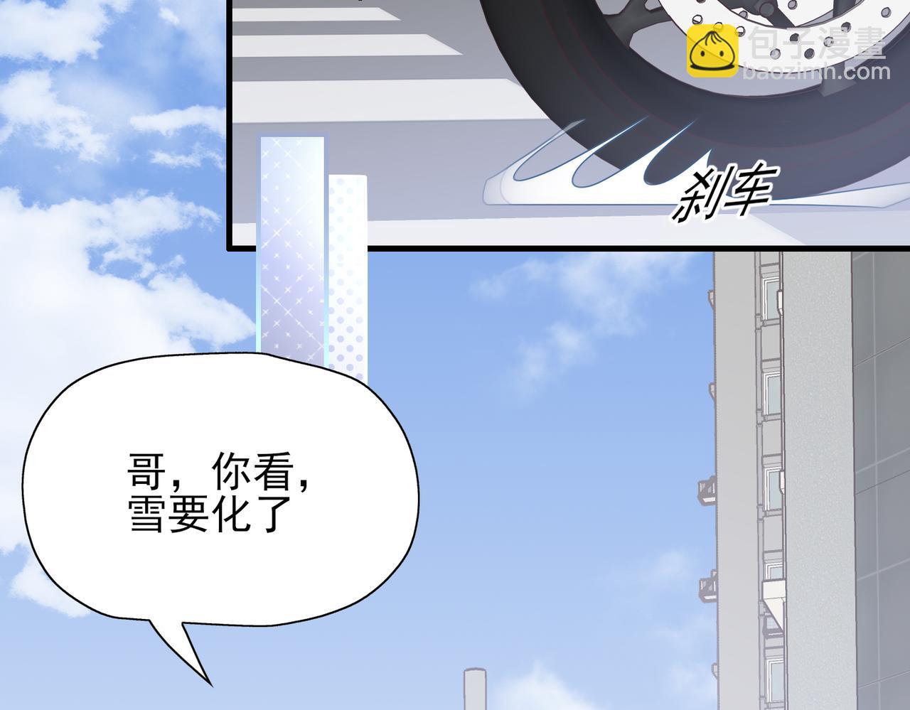 《一丘之貉》第5话 雪好像要化了 第49页
