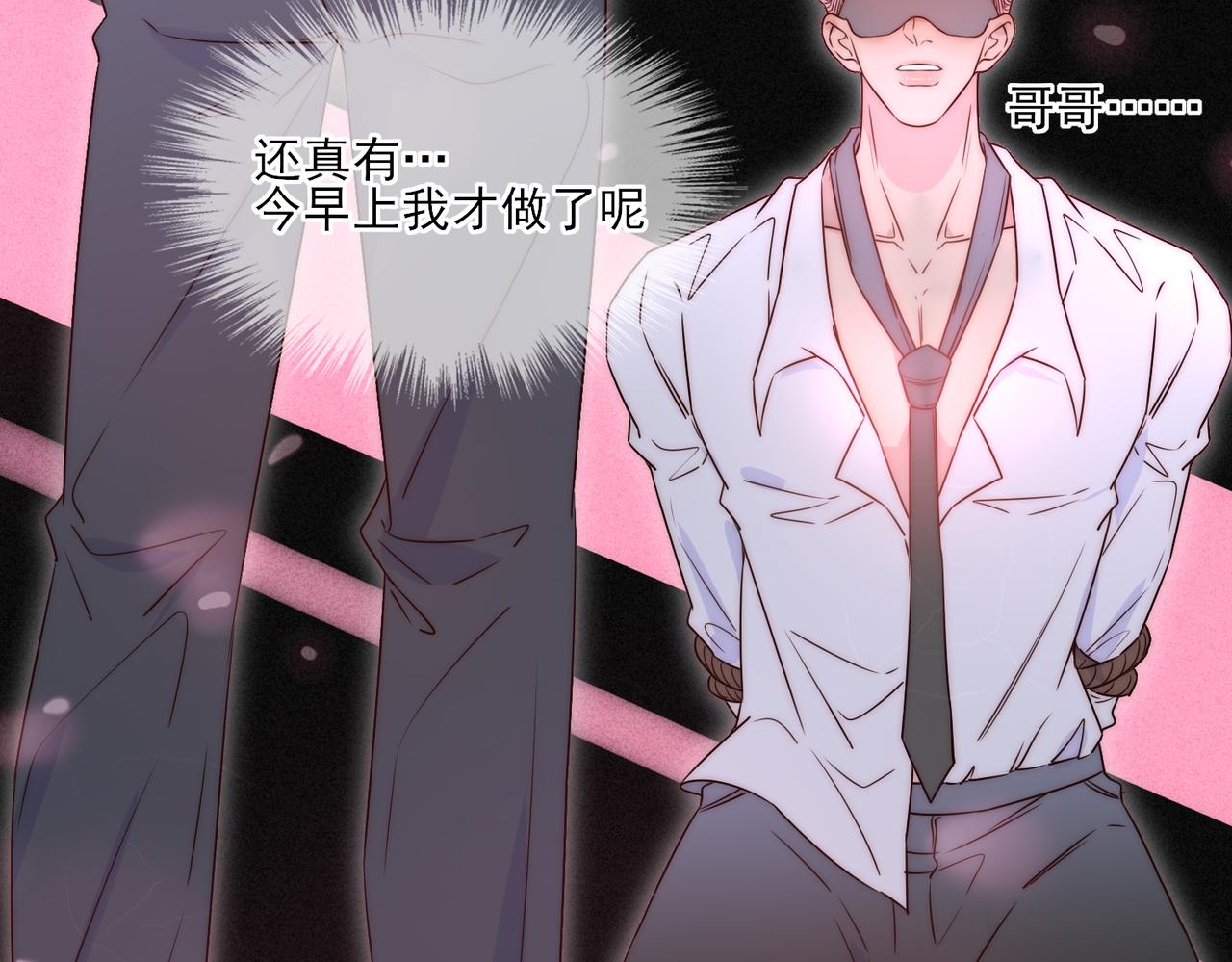 《一丘之貉》第7话 戒断反应（下） 第17页