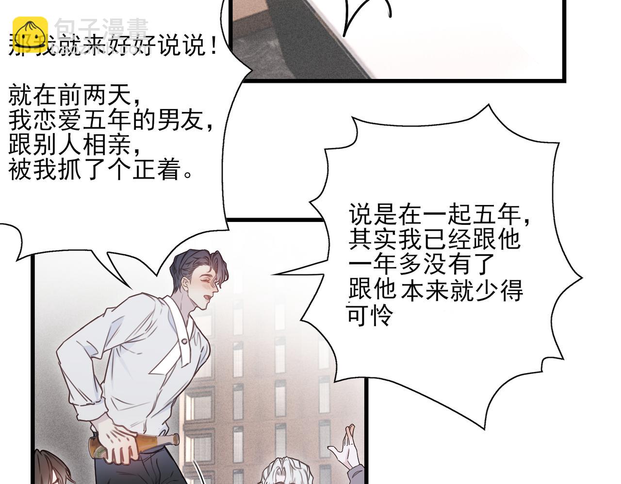 《一丘之貉》第7话 戒断反应（下） 第20页