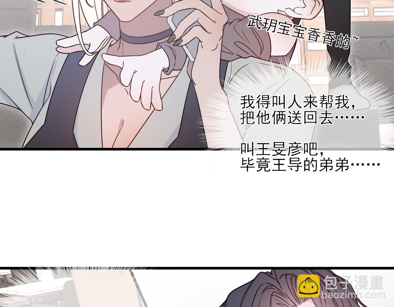 《一丘之貉》第7话 戒断反应（下） 第27页