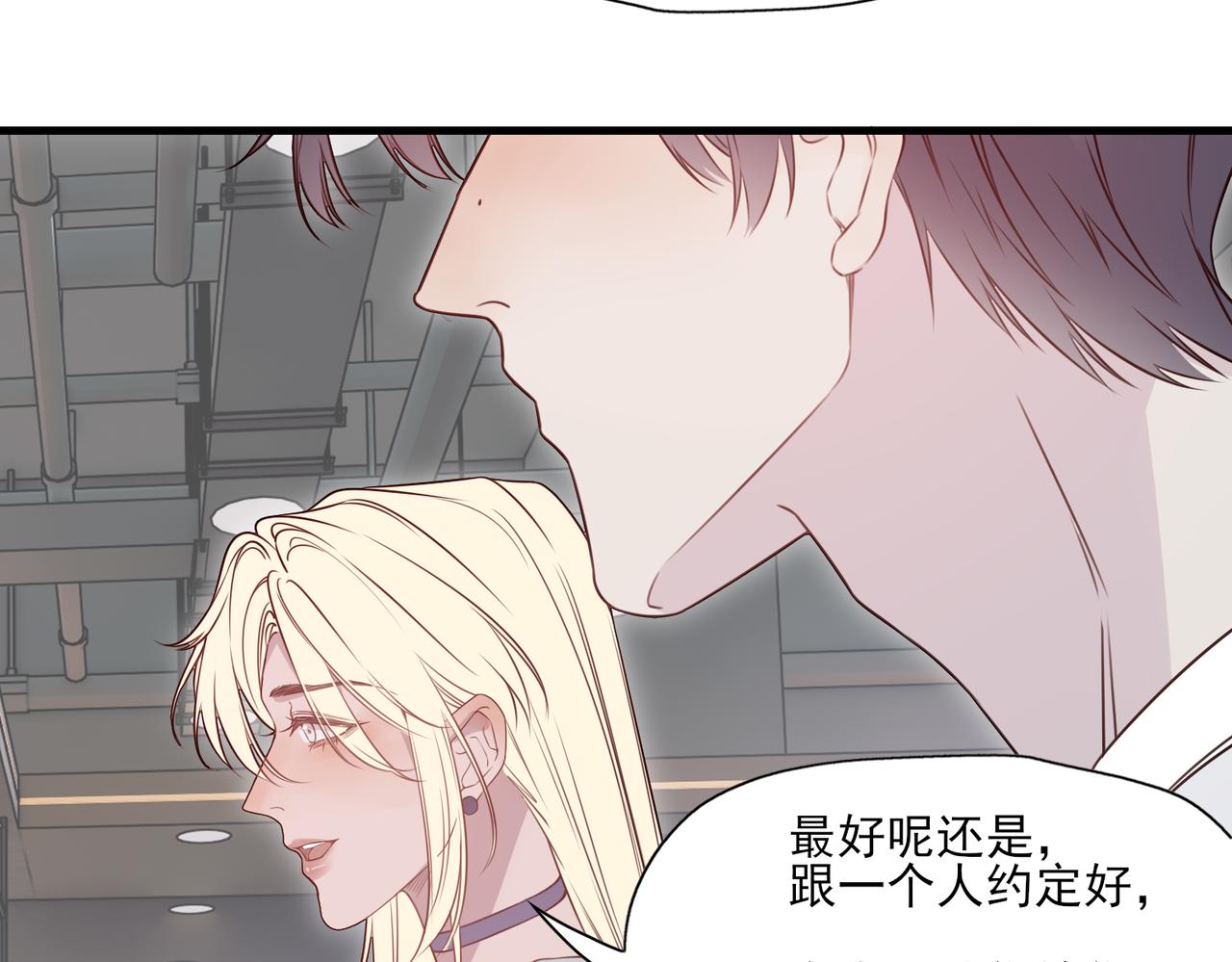 《一丘之貉》第6话 戒断反应（上） 第15页