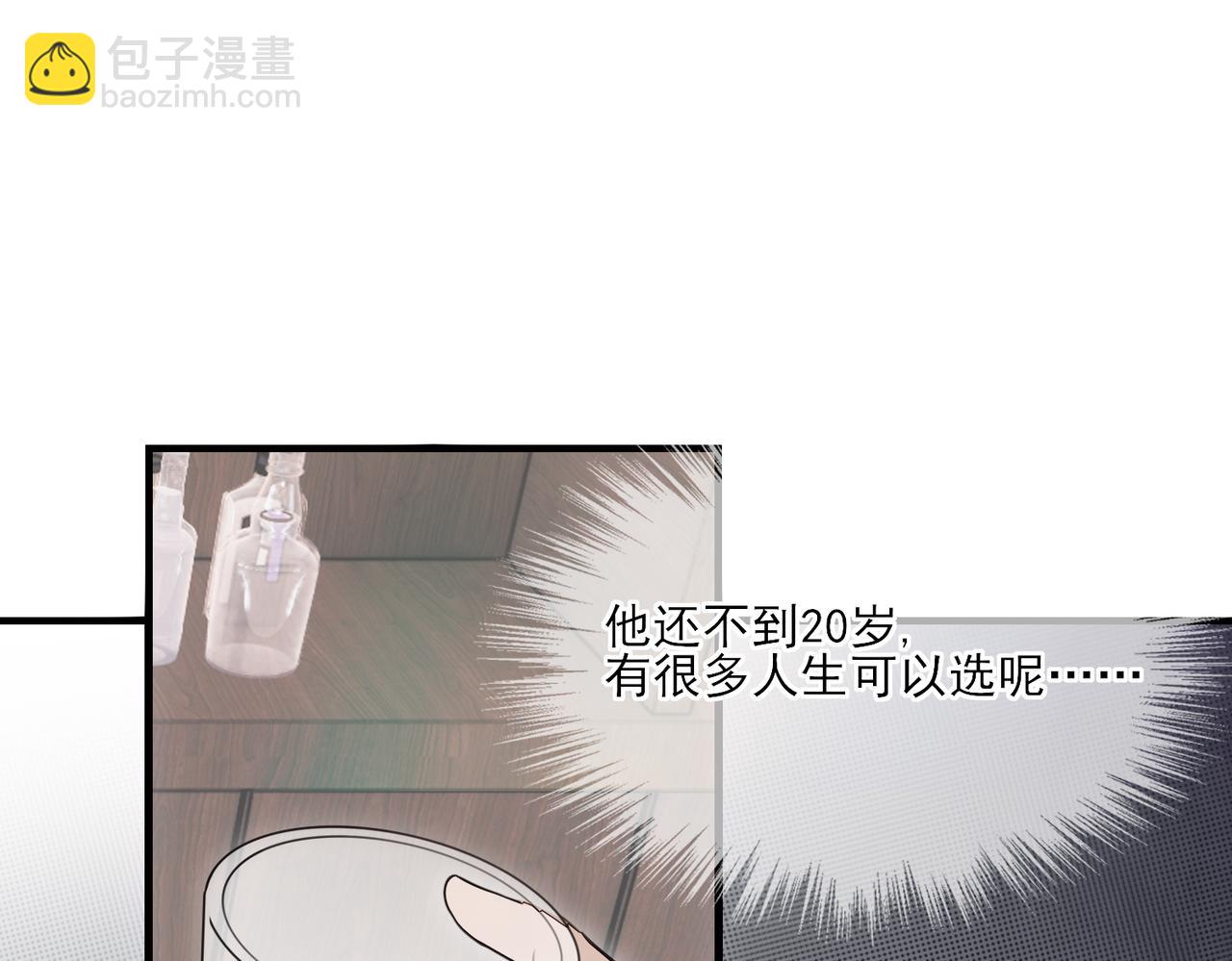 《一丘之貉》第6话 戒断反应（上） 第22页