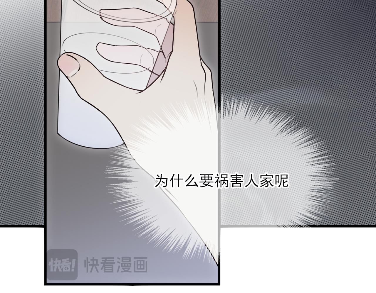 《一丘之貉》第6话 戒断反应（上） 第23页