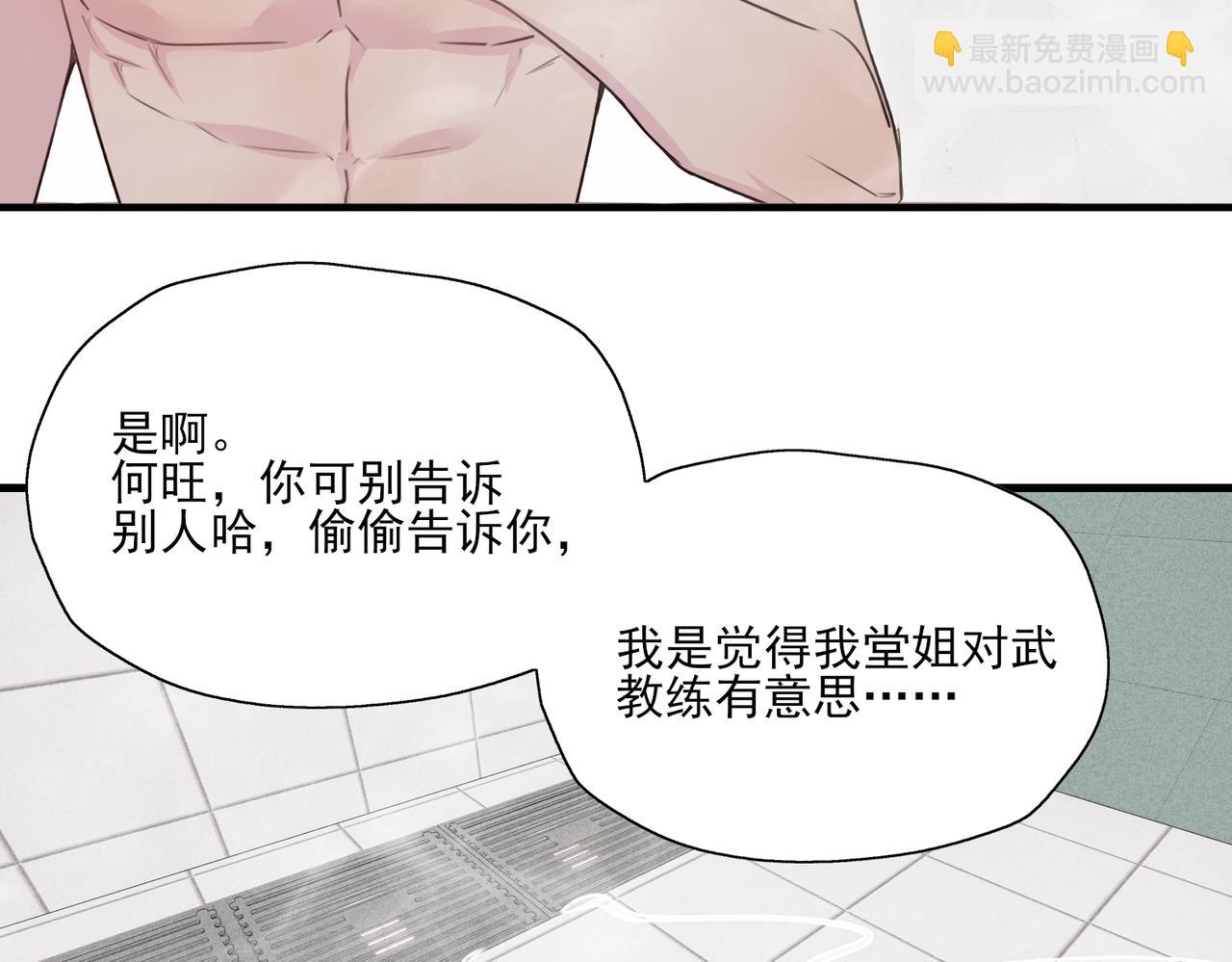 《一丘之貉》第11话 本就是错误 第16页