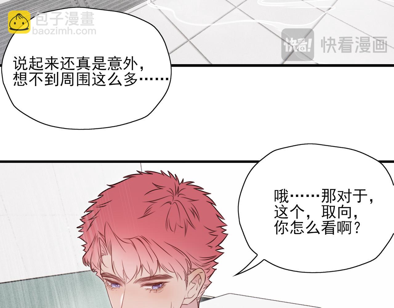 《一丘之貉》第11话 本就是错误 第17页