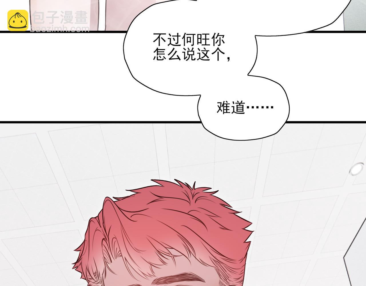 《一丘之貉》第11话 本就是错误 第21页