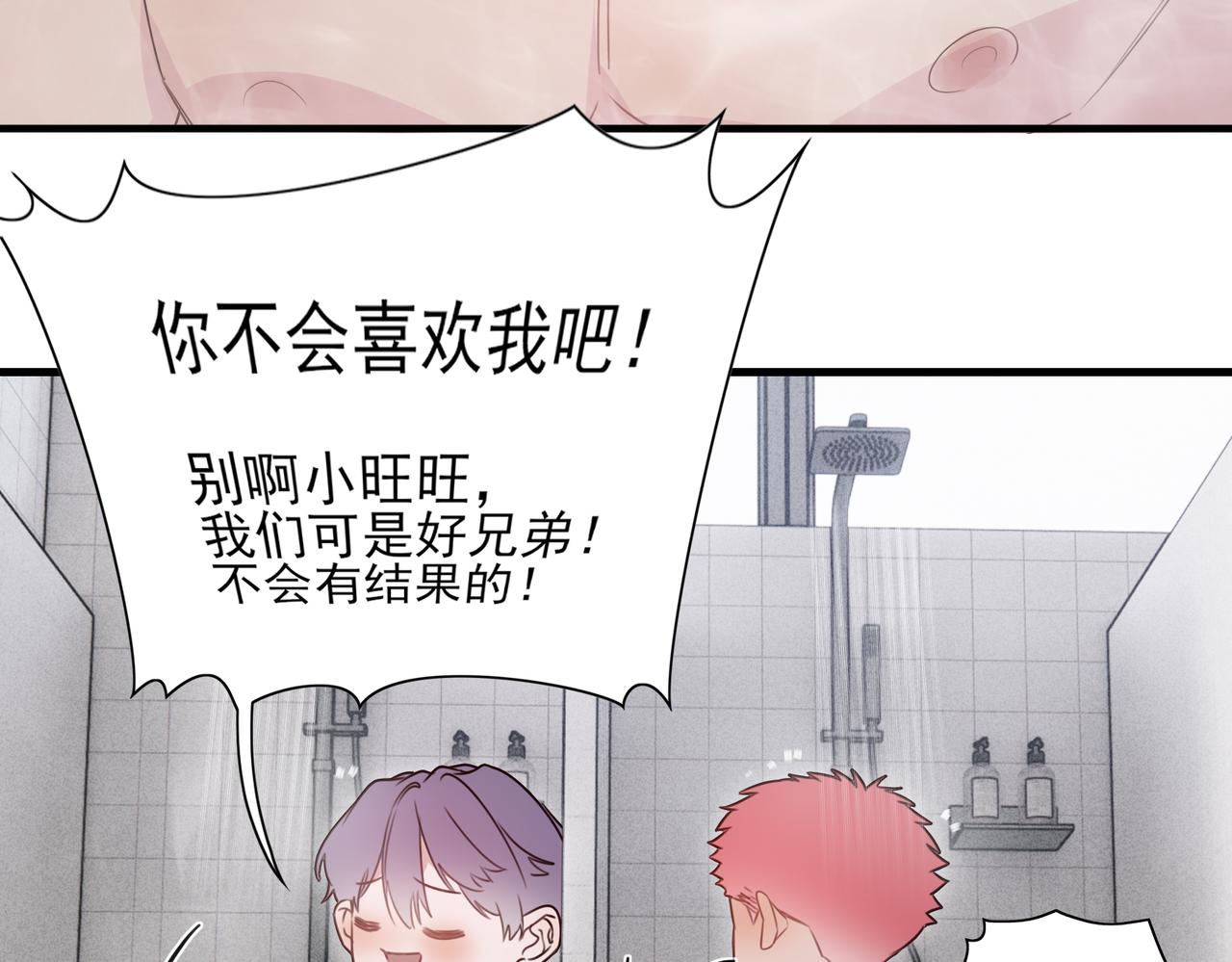 《一丘之貉》第11话 本就是错误 第23页