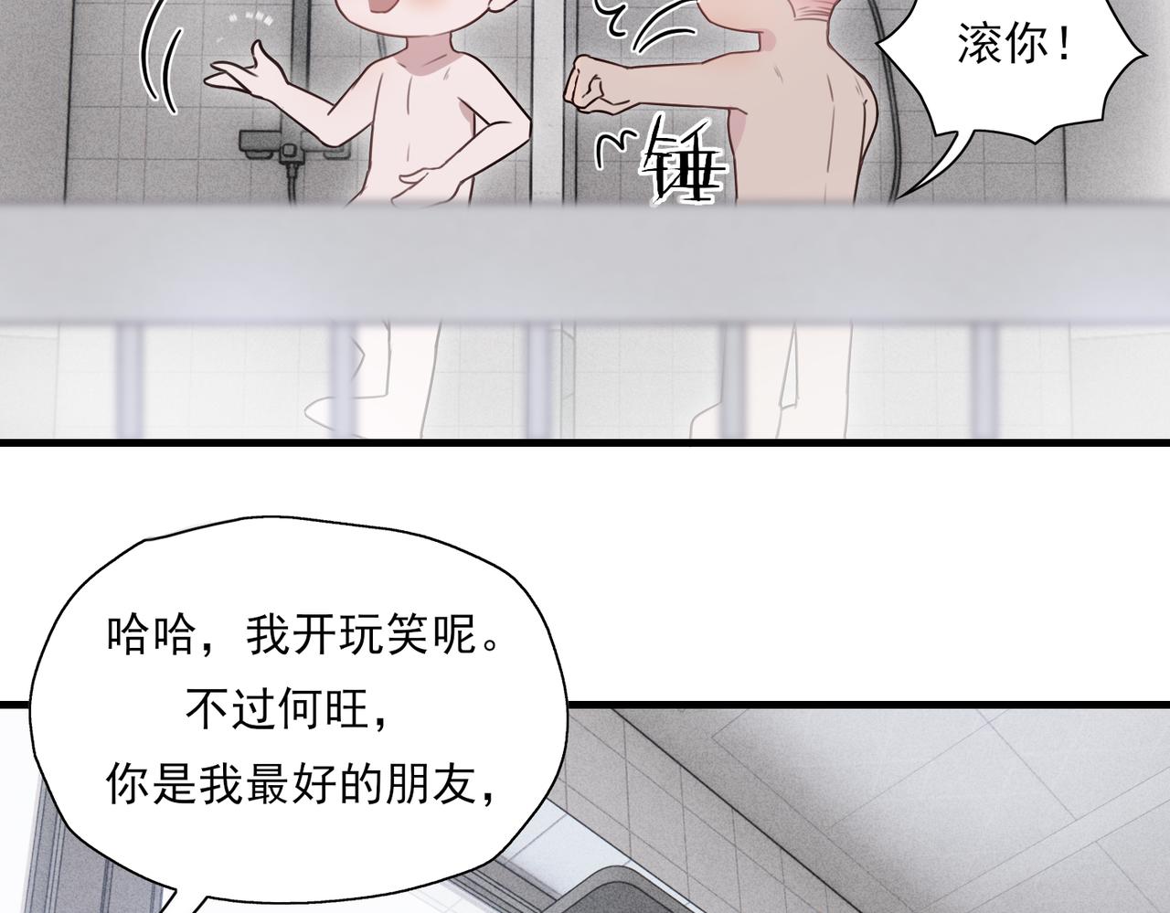 《一丘之貉》第11话 本就是错误 第24页