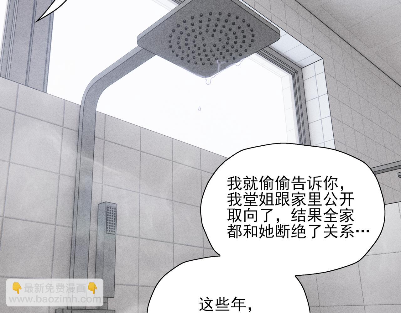 《一丘之貉》第11话 本就是错误 第25页