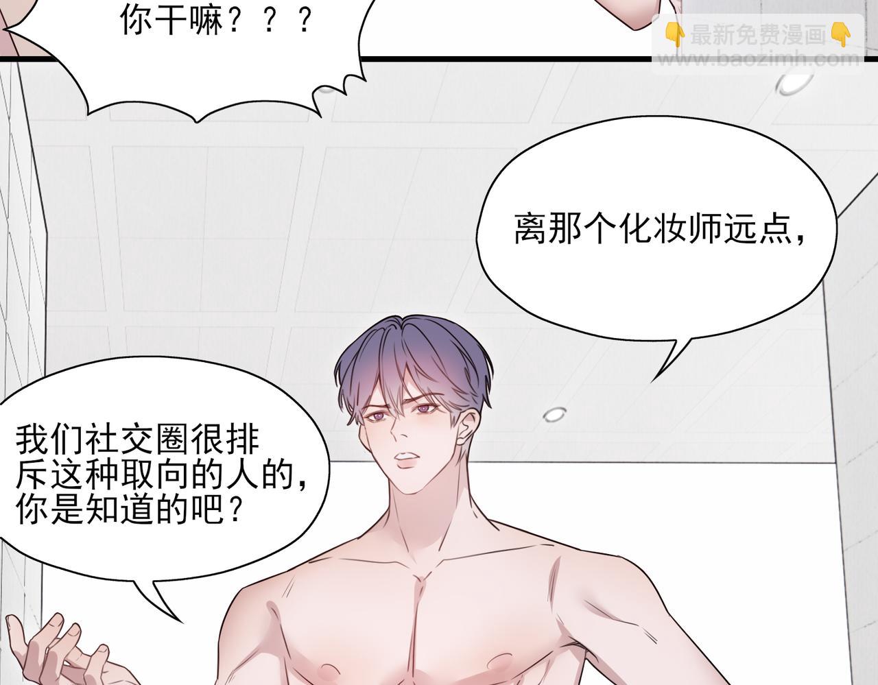 《一丘之貉》第11话 本就是错误 第29页