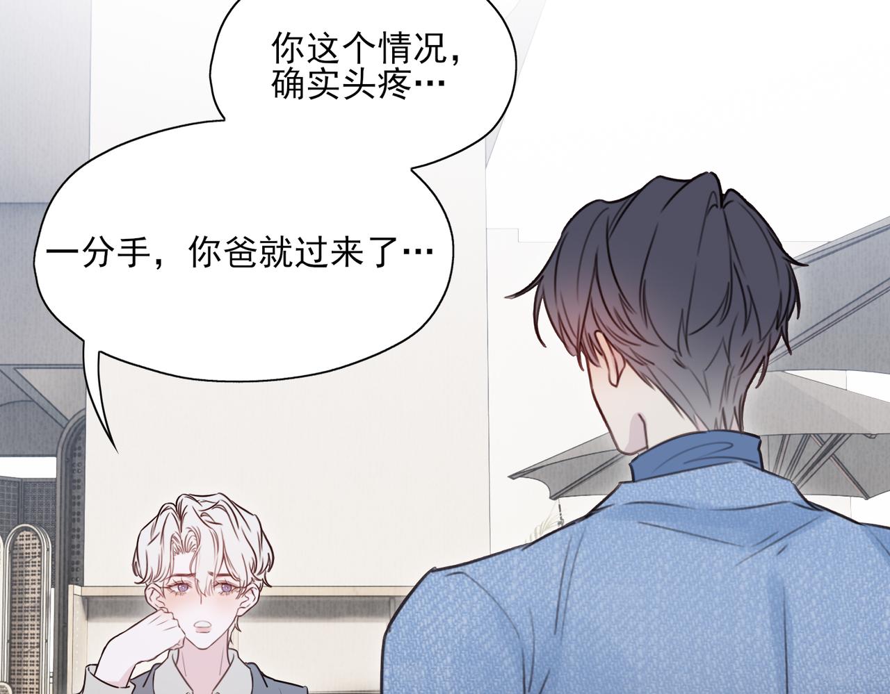 《一丘之貉》第11话 本就是错误 第36页