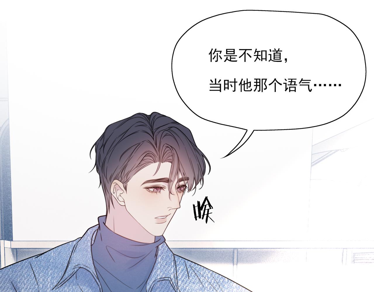 《一丘之貉》第11话 本就是错误 第38页