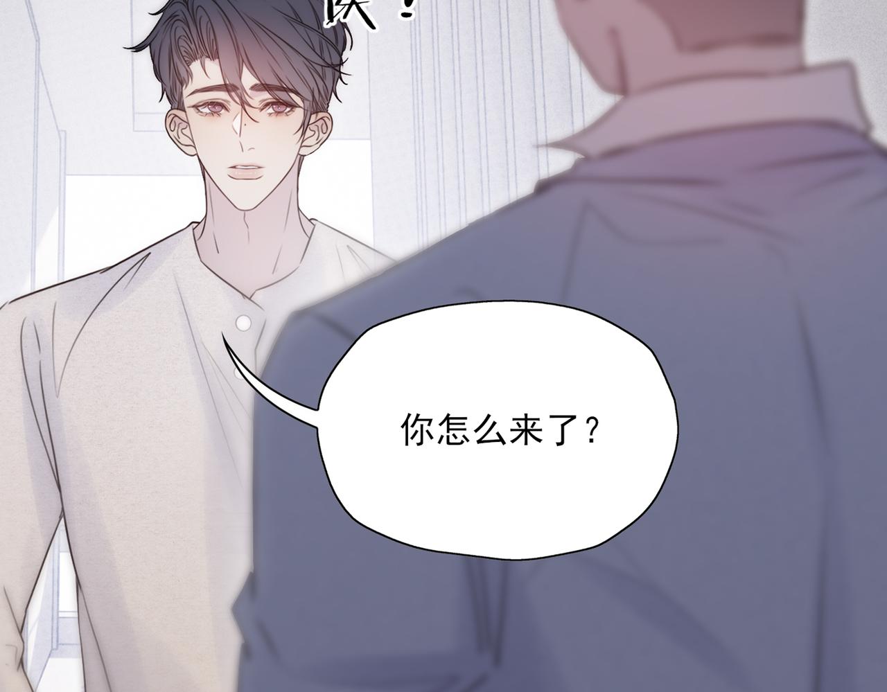 《一丘之貉》第11话 本就是错误 第41页