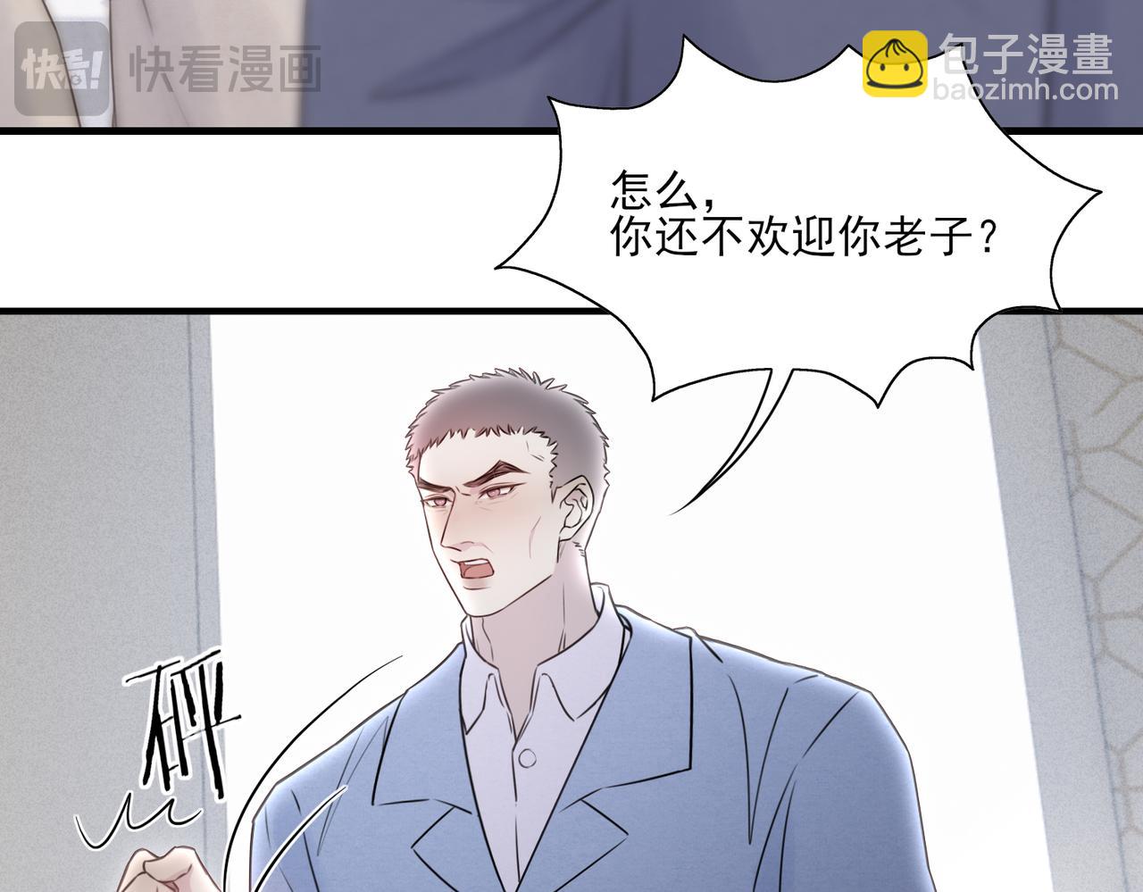 《一丘之貉》第11话 本就是错误 第42页
