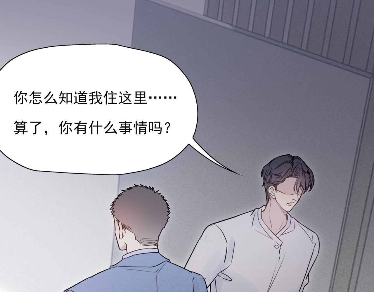 《一丘之貉》第11话 本就是错误 第44页