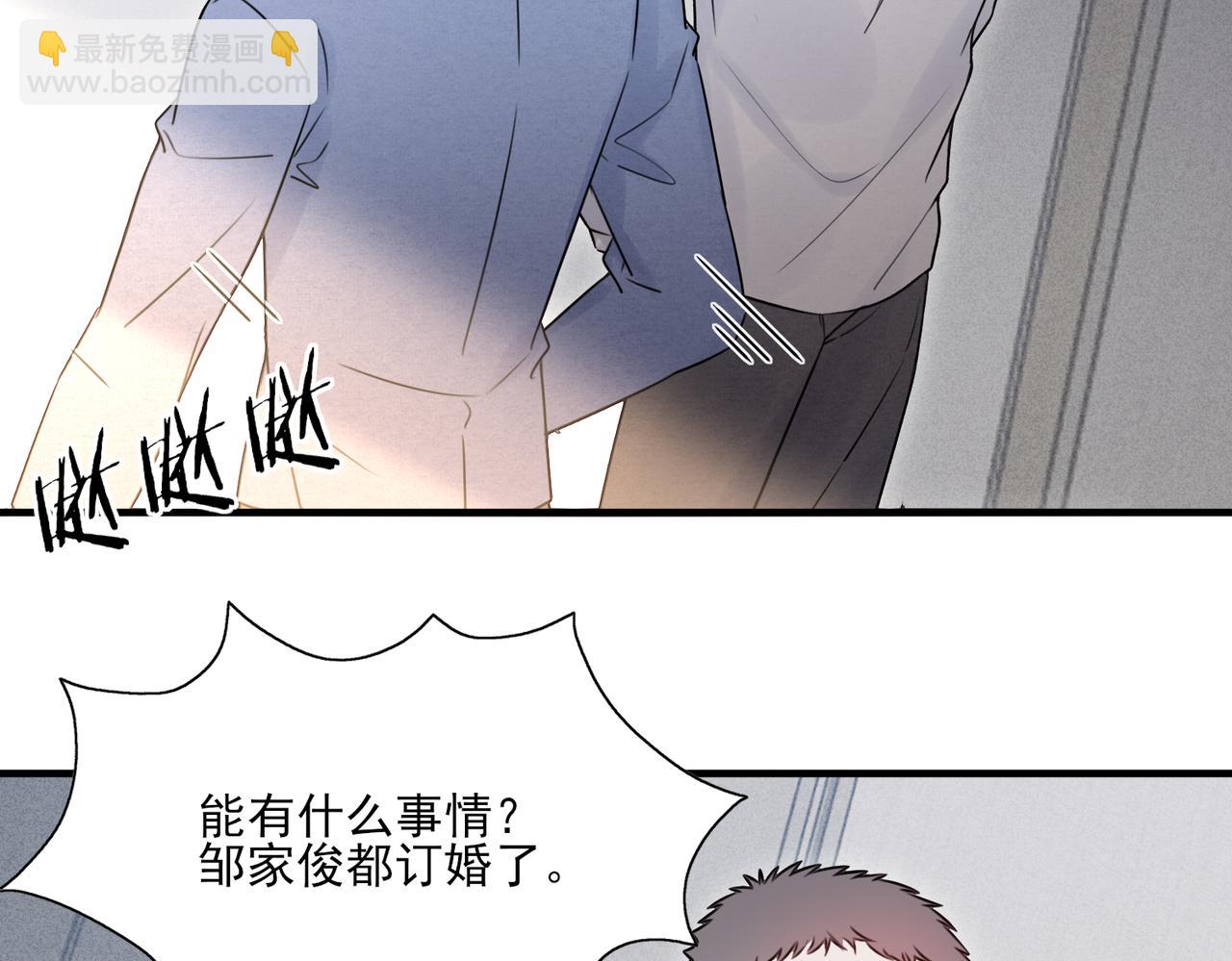 《一丘之貉》第11话 本就是错误 第45页