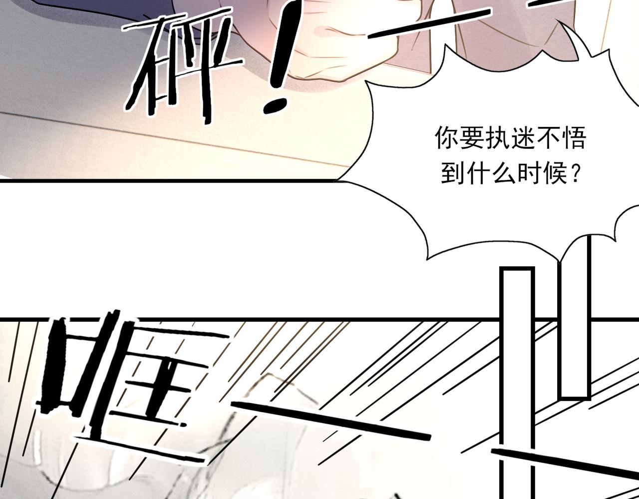 《一丘之貉》第11话 本就是错误 第47页